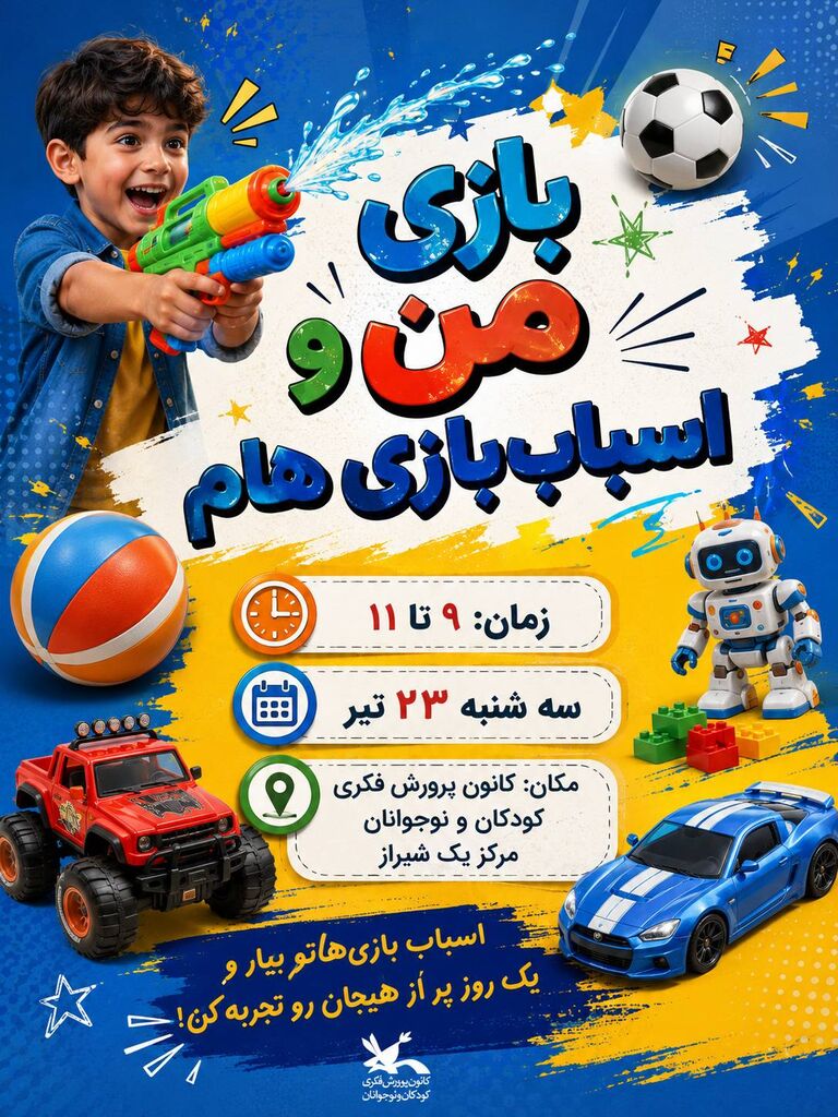 ترسیم دنیای کودکی در قاب بازی های خلاق