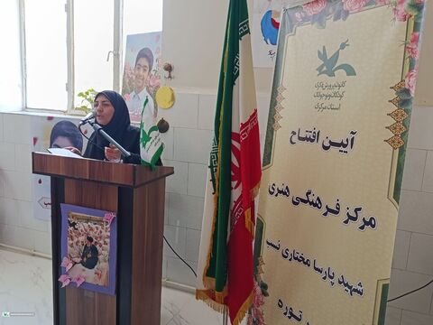 مرکز شهید مختاری_مرکزی