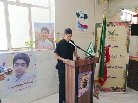 مرکز شهید مختاری_مرکزی