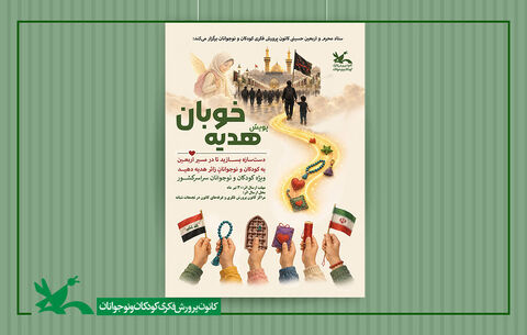 گزارش تصویری پویش هدیه خوبان ( دست سازه ها) در مراکز استان ایلام
