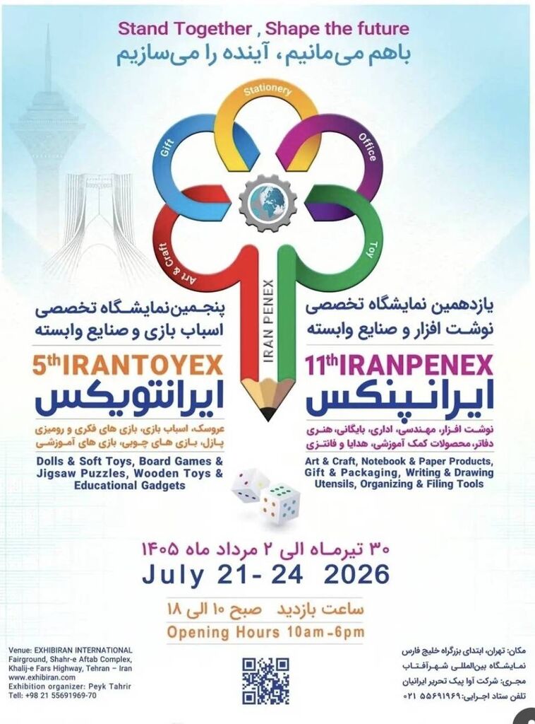 حضور کانون و شورای نظارت بر اسباببازی در نمایشگاه «ایران تویکس»