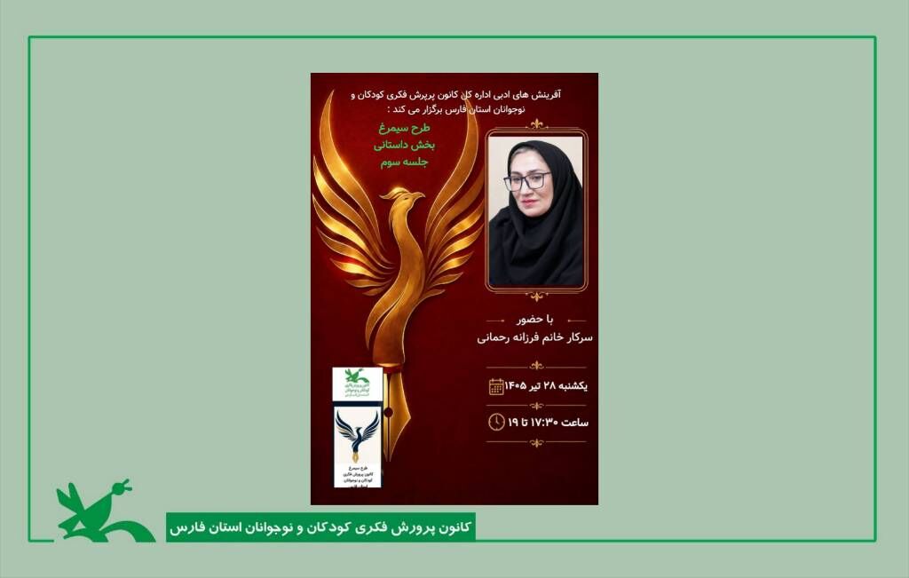 اصول خلق شخصیتهای باورپذیر در کارگاه داستاننویسی کانون فارس بررسی شد اصول خلق شخصیتهای باورپذیر در کارگاه داستاننویسی کانون فارس بررسی شد