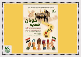 اعضای کانون قم با پویش «هدیه خوبان» به استقبال اربعین رفتند