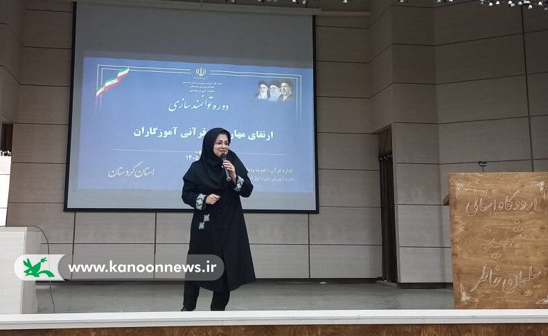 برگزاری دوره توانمندسازی مربیان قرآن در راستای ارتقای مهارت‌های قصه‌گویی توسط کانون استان کردستان
