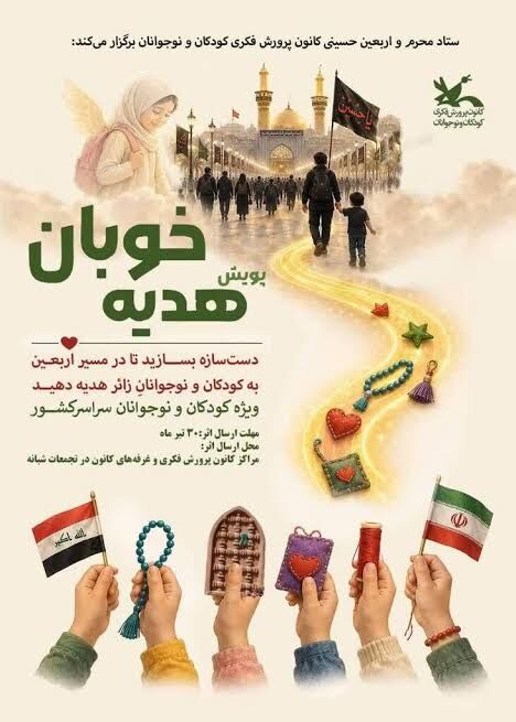 اعضای کانون قم با پویش «هدیه خوبان» به استقبال اربعین رفتند