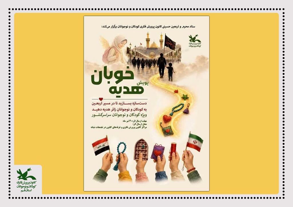 اعضای کانون قم با پویش «هدیه خوبان» به استقبال اربعین رفتند اعضای کانون قم با پویش «هدیه خوبان» به استقبال اربعین رفتند