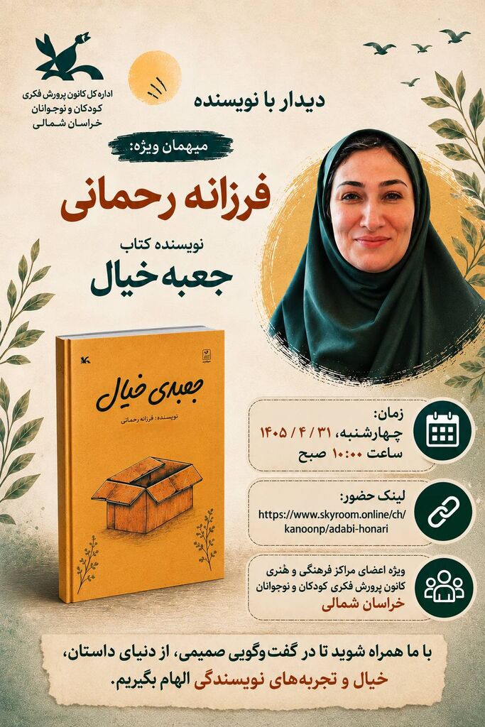 سفر اعضای کانون خراسان شمالی به دنیای نویسندگی