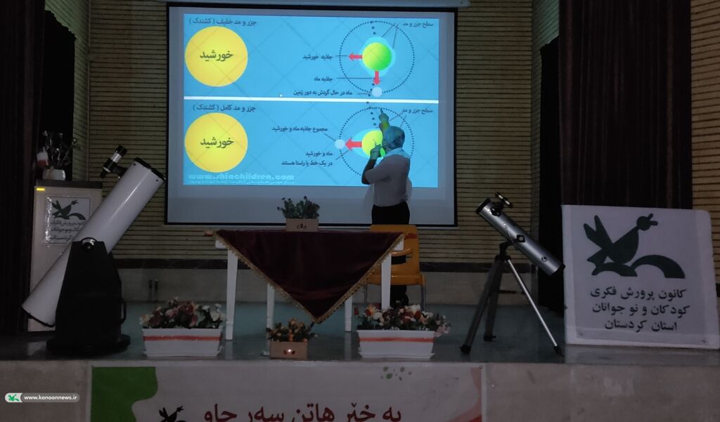 گامی به سوی کیهان؛ ترویج سواد نجومی در ویژه‌برنامه «رصد ماه» کانون کردستان
