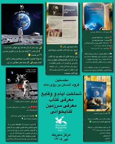 از زمین تا ماه؛ وقتی اعضای مرکز سیریک به سفری میان ستارگان رفتند