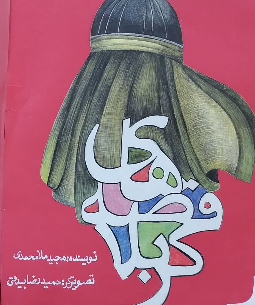 روایتگری عاشورایی در مرکز شماره ۵ کانون کرمانشاه