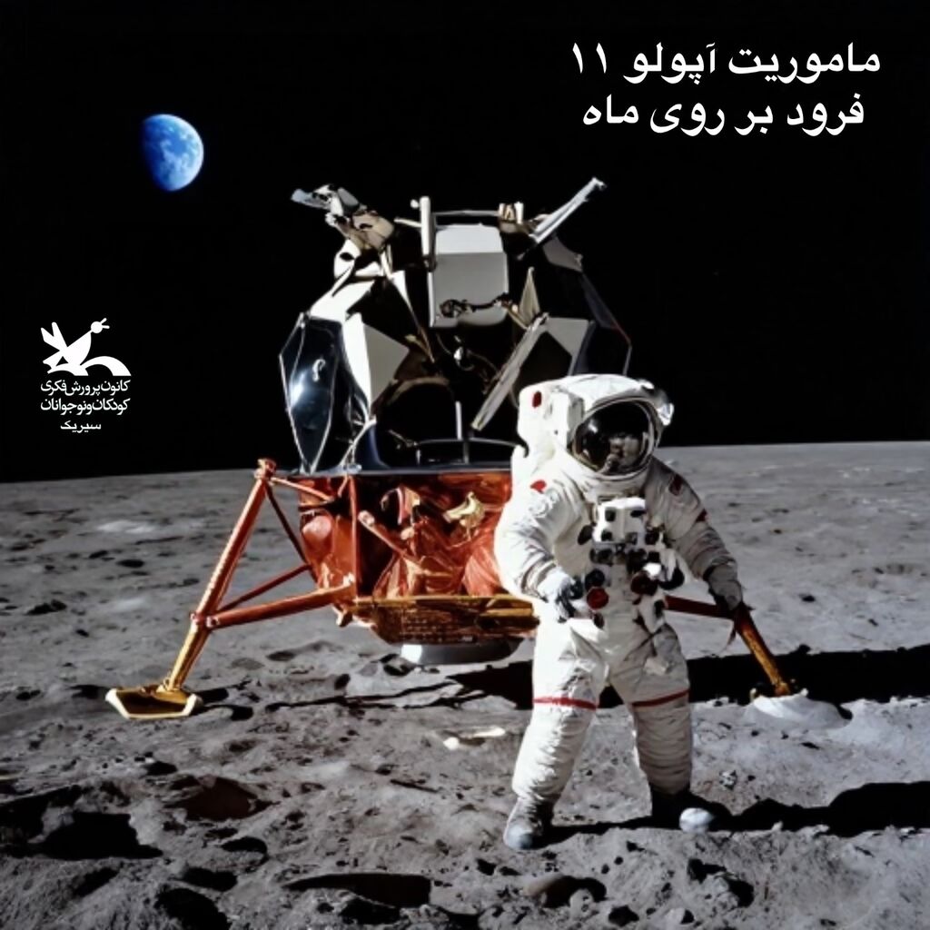 از زمین تا ماه؛ وقتی اعضای مرکز سیریک به سفری میان ستارگان رفتند