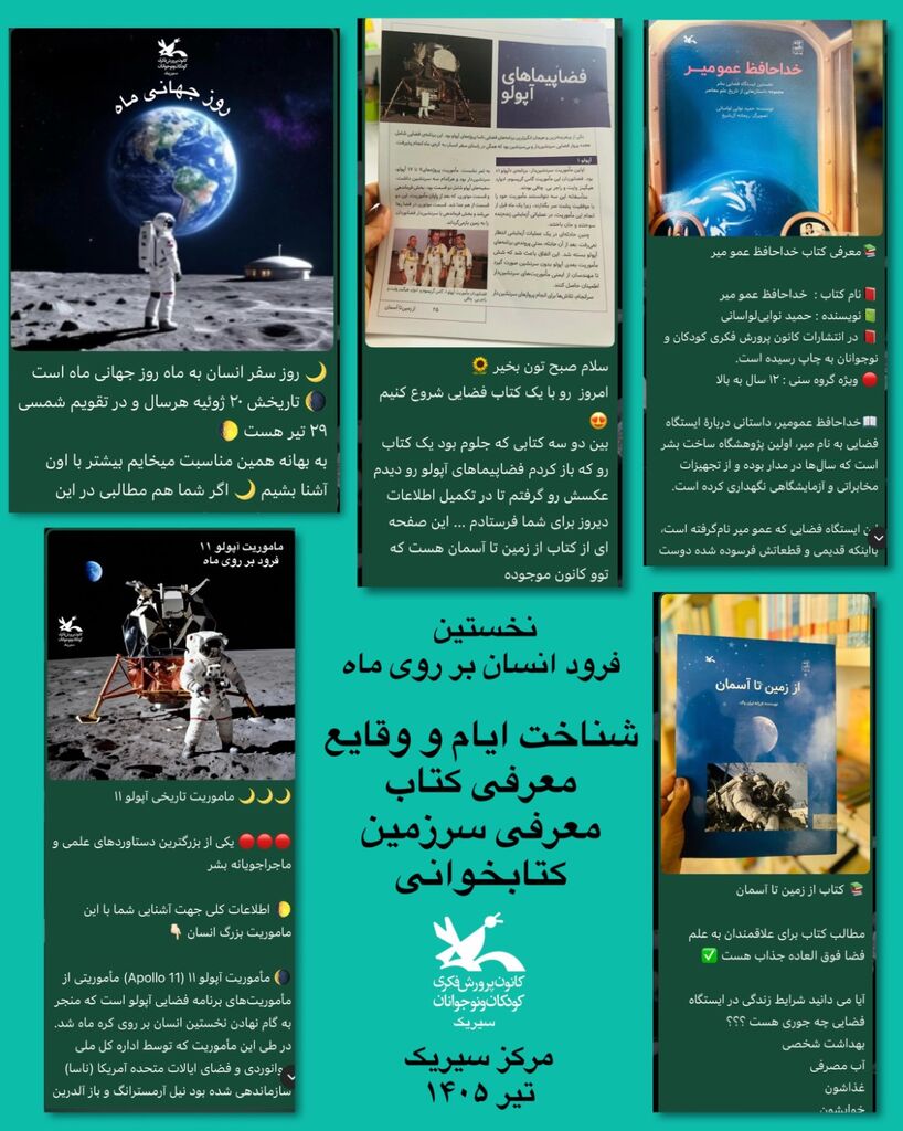 از زمین تا ماه؛ وقتی اعضای مرکز سیریک به سفری میان ستارگان رفتند از زمین تا ماه؛ وقتی اعضای مرکز سیریک به سفری میان ستارگان رفتند
