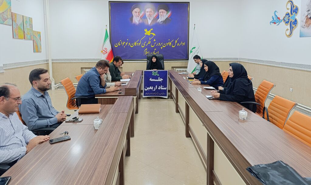 برگزاری ستاد اربعین کانون استان ایلام