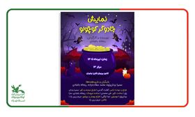 اجرای نمایش «جادوگر کوچولو» در کانون پرورش فکری کودکان و نوجوانان مرکزنیاوران