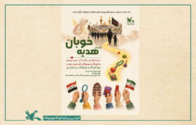 پویش هدیه خوبان در یزد برگزار شد