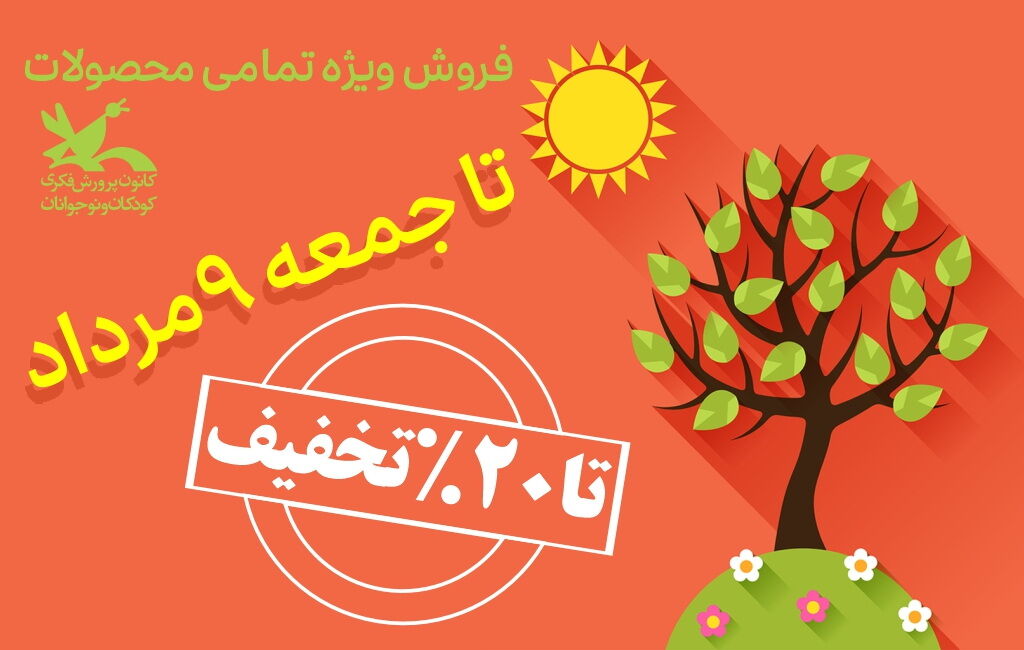 تخفیف تابستان دیجی کانون تخفیف تابستانی «دیجیکانون» برای کتاب و محصولات فرهنگی آغاز شد