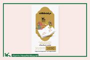 پپوچی درس مهربانی می‌دهد؛ ماجرای خواندنی «درخت شکلات» در نشست آنلاین کانون هرمزگان
