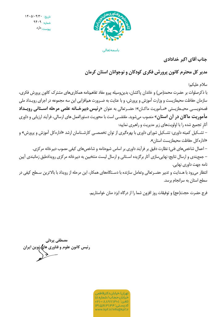 اکبر خدادادی رئیس دبیرخانه علمی مرحله استانی رویداد «مأموریت ماکان» شد