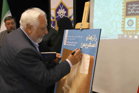 یادگاران صفوی؛ آیین رونمایی از دو عنوان کتاب در کانون استان اردبیل
