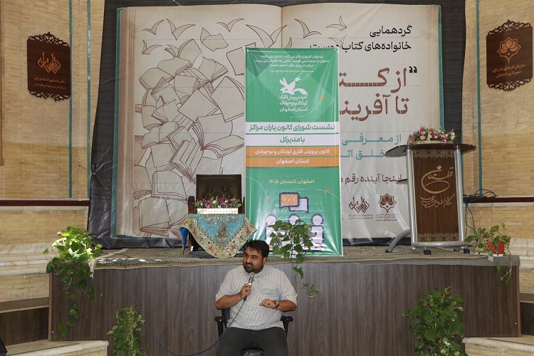 نشست شورای مشورتی «کانون یاران» در اصفهان برگزار شد