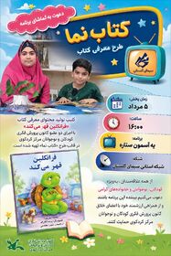 معرفی کتاب«فرانکلین قهر می‌کند» با اجرای اعضای کانون کردکوی