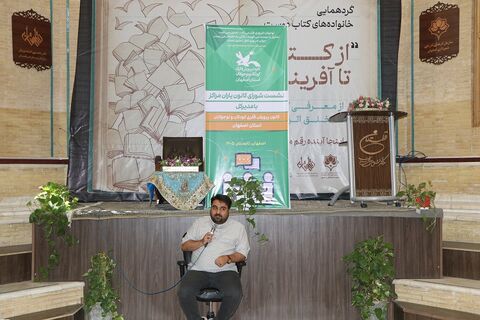 نشست شورای مشورتی «کانون یاران» در اصفهان برگزار شد
