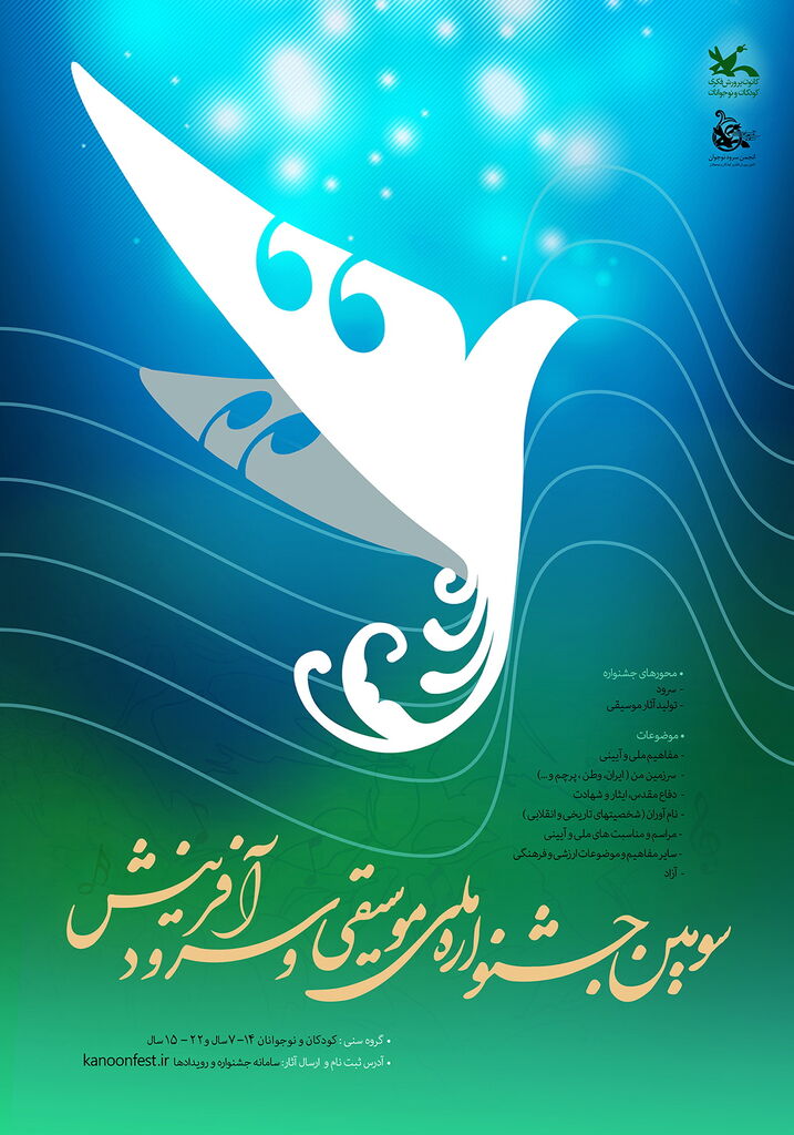 رقابت هزار و ۴۹۵ گروه سرود با حضور بیش از ۲۲هزار کودک و نوجوان