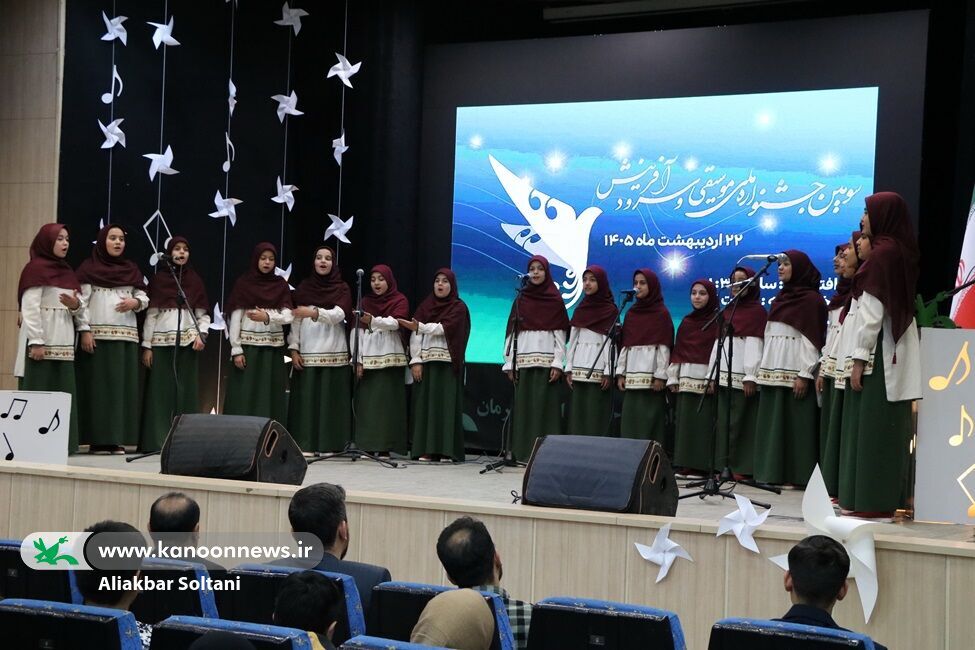 چهار گروه سرود کرمانی به مرحله ملی جشنواره موسیقی و سرود کانون راه یافتند