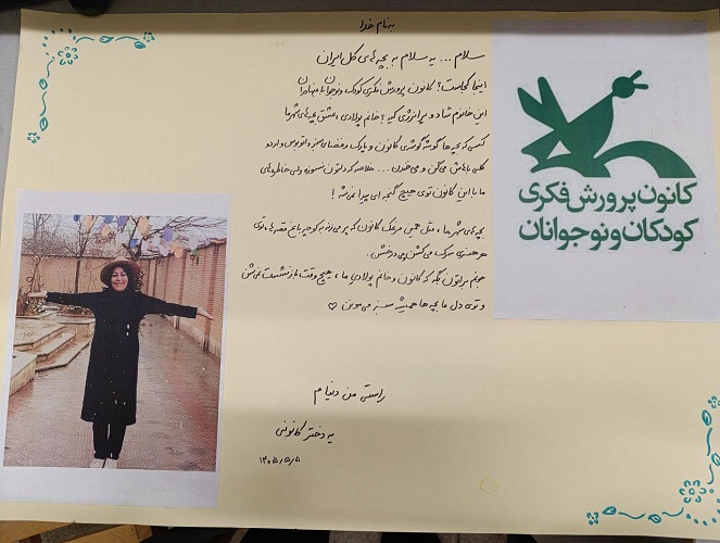 جشن شیرین ۳۰ سالگی کانون باغبادران با «نقاشیهای خوشمزه»