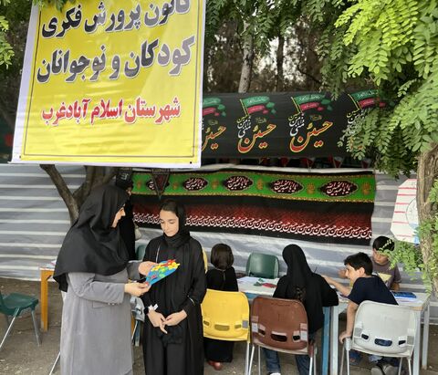 کرمانشاه.  موکب