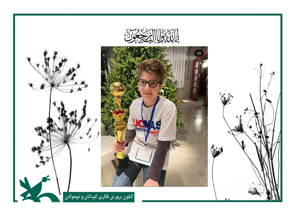 ایلیا یاپیر، عضو نوجوان کانون زبان گیلان آسمانیشد ایلیا یاپیر، عضو نوجوان کانون زبان گیلان آسمانیشد