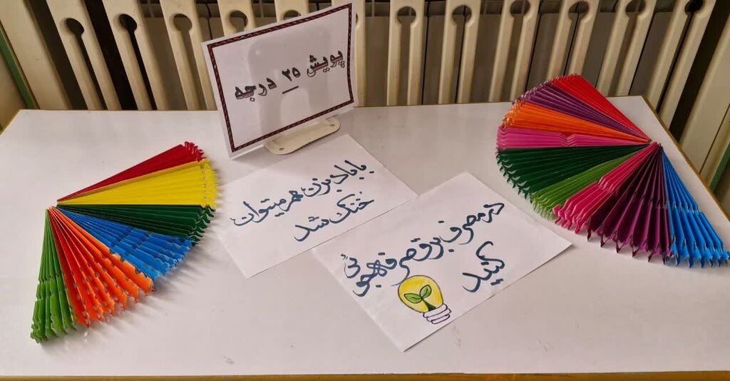 ترویج فرهنگ صرفه‌جویی در مصرف برق با اجرای پویش ملی «۲۵ درجه؛ قرار همدلی»