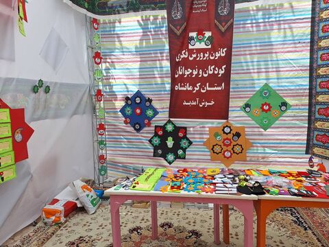 کرمانشاه.  فضاسازی غرفه