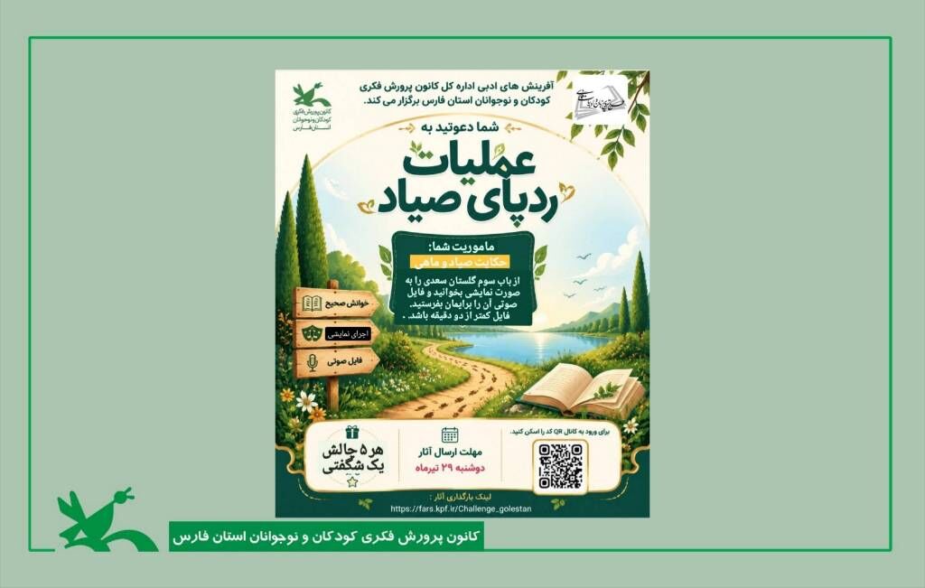 نخستین چالش خوانش نمایشی گلستان سعدی در کانون فارس برگزار شد نخستین چالش خوانش نمایشی گلستان سعدی در کانون فارس برگزار شد