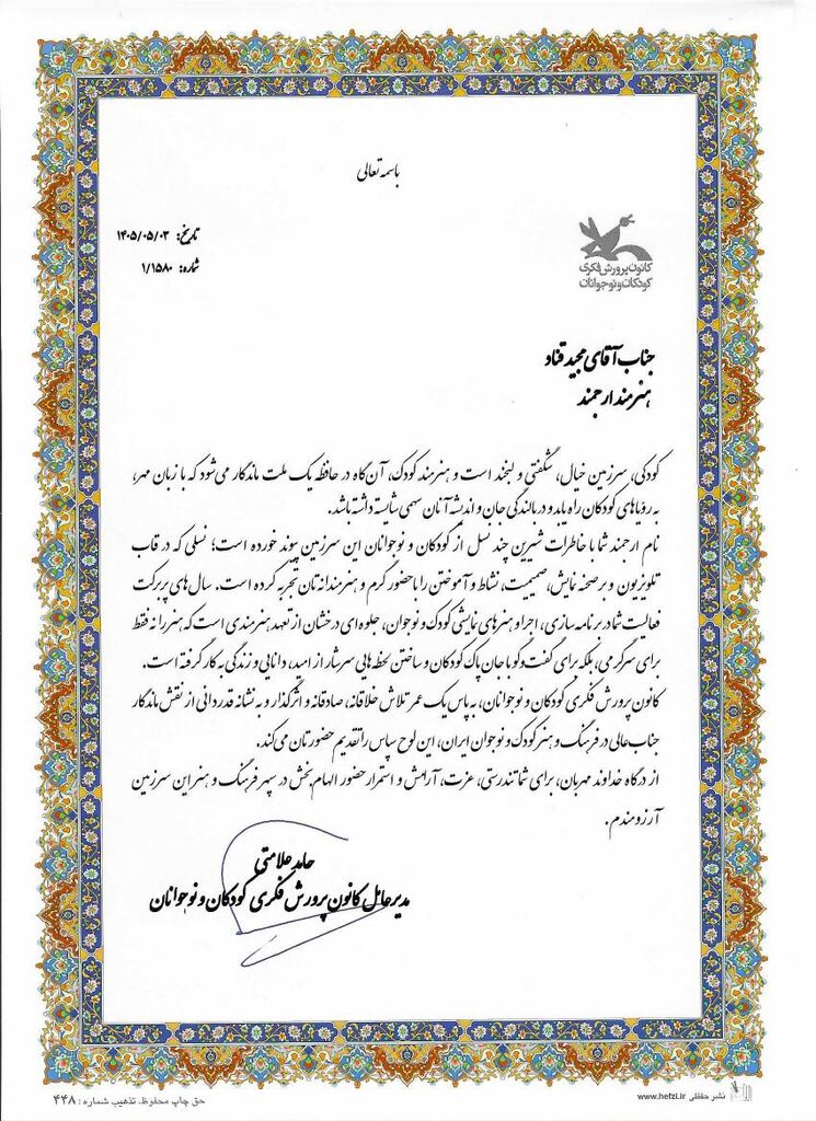 تجلیل مدیرعامل کانون از مجید قناد پیش‌کسوت تئاتر