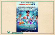 کودکان و نوجوانان ابرکوهی جادوی علم را تجربه کردند