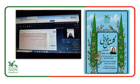 نخستین نشست برخط گلستان‌خوانی در کانون پرورش فکری کودکان و نوجوانان استان تهران