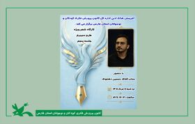 بازخوانی هویت شاعرانه در پنجمین ایستگاه طرح سیمرغ
