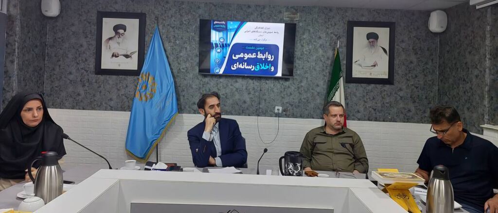 نشست روابط عمومی و اخلاق رسانه ای کهگیلویه وبویراحمد ۱۴۰۵ روابطعمومیها با «مخاطبشناسی» و «روایتمحوری» به توسعه پایدار استان کمک میکنند