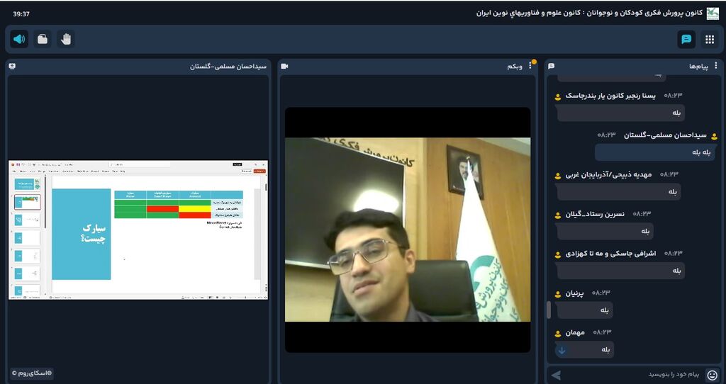 نخستین جلسه آموزشی پویش ملی جستجوی سیارک‌ها
