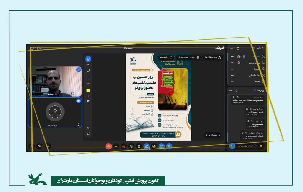 کتاب عاشورایی در باشگاه کتاب مربیان کانون پرورش فکری مازندران نقد و بررسی شد