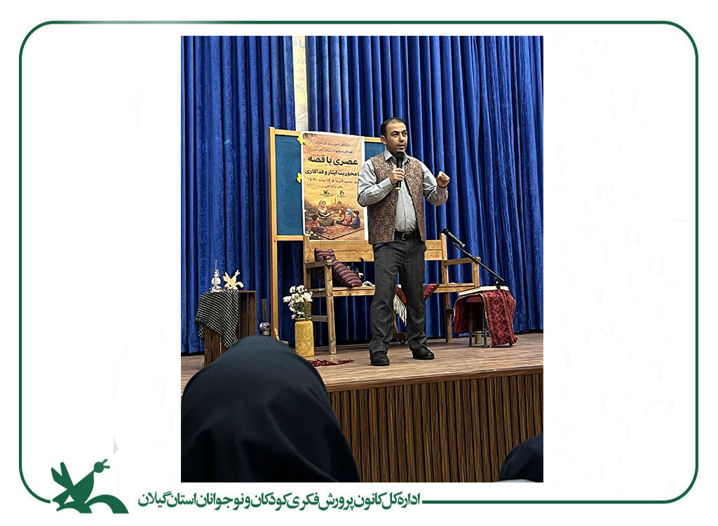 وقتی &laquo;قصه&raquo; معلم اخلاق می&zwnj;شود/ بازخوانی حماسه&zwnj;های ملی و دینی در کانون تالش