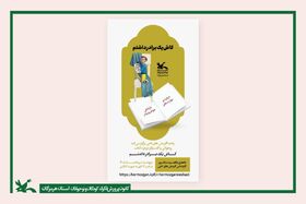وقتی آرزوی داشتن برادر با آمدن یک خواهر روبرو می‌شود؛ تجربه‌ی متفاوت کودکان در نشست آنلاین کانون هرمزگان