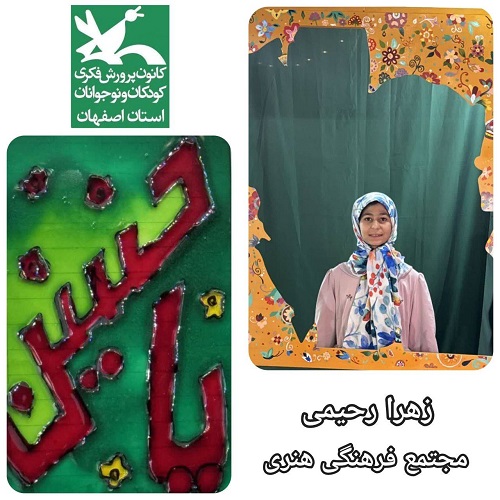 هنر در مسیر احسان؛ هنرمند نوجوان کانون اصفهان عواید آثار عاشورایی خود را به نیازمندان اهدا کرد