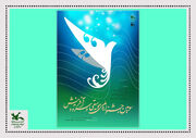 راه‌یابی گروه‌های سرود استان قم به مرحله نهایی سومین جشنواره ملی «نغمه‌های روشن فردا»