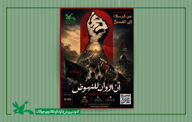 فراخوان بین‌المللی «رجزهای عاشورایی؛ از کربلا تا قدس» منتشر شد