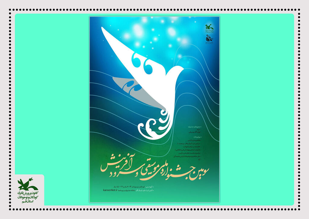 درخشش گروههای سرود کانون استان قم در سومین جشنواره ملی «نغمههای روشن فردا» راهیابی گروههای سرود استان قم به مرحله نهایی سومین جشنواره ملی «نغمههای روشن فردا»