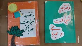 رونمایی از «دفترچه های مهربانی و شجاعت» اعضای مجتمع ارومیه