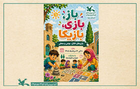 طرح ملی بازیکا در یزد اجرا شد