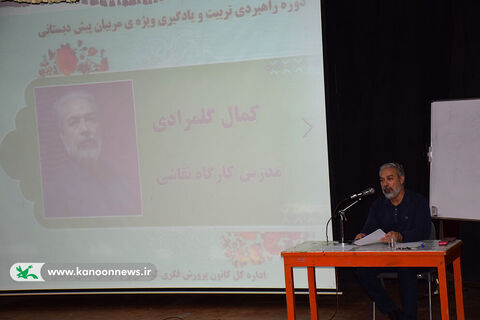 دومین دوره توانمندسازی مربیان پیش‌دبستانی درکانون لرستان